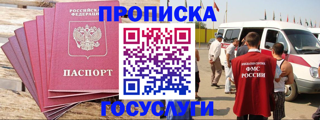 временная регистрация 2025 в Элисте