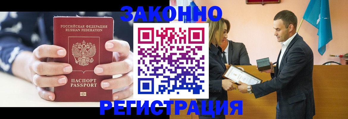 прописка гарантия в Элисте