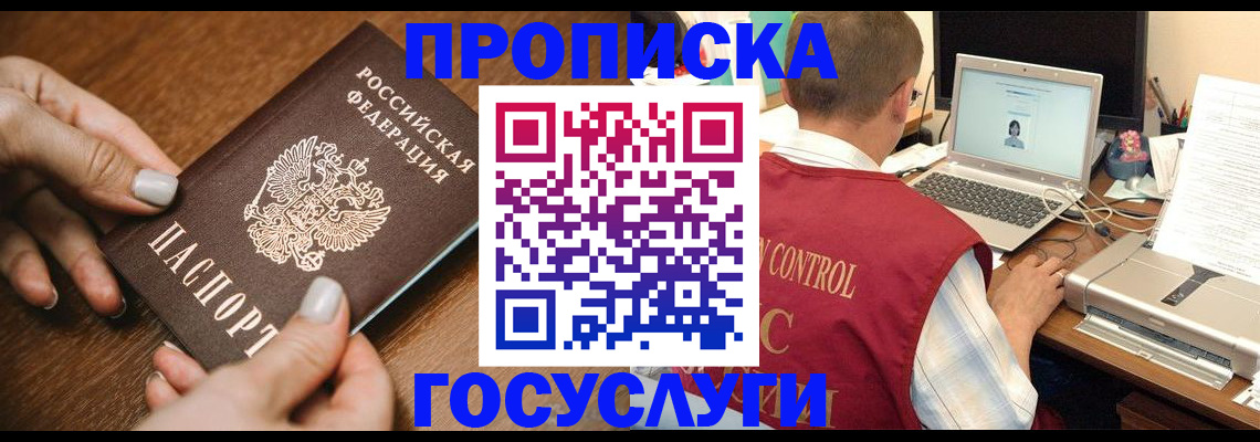 временная регистрация законно в Элисте
