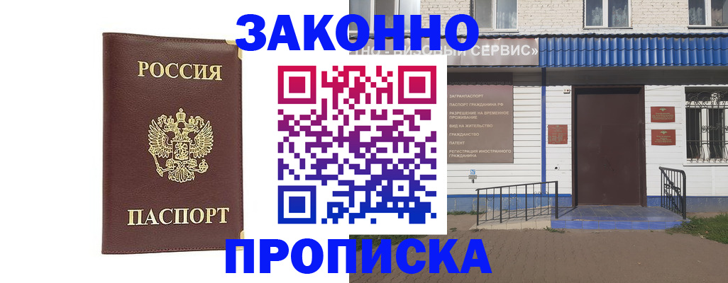 прописка для работы в Элисте