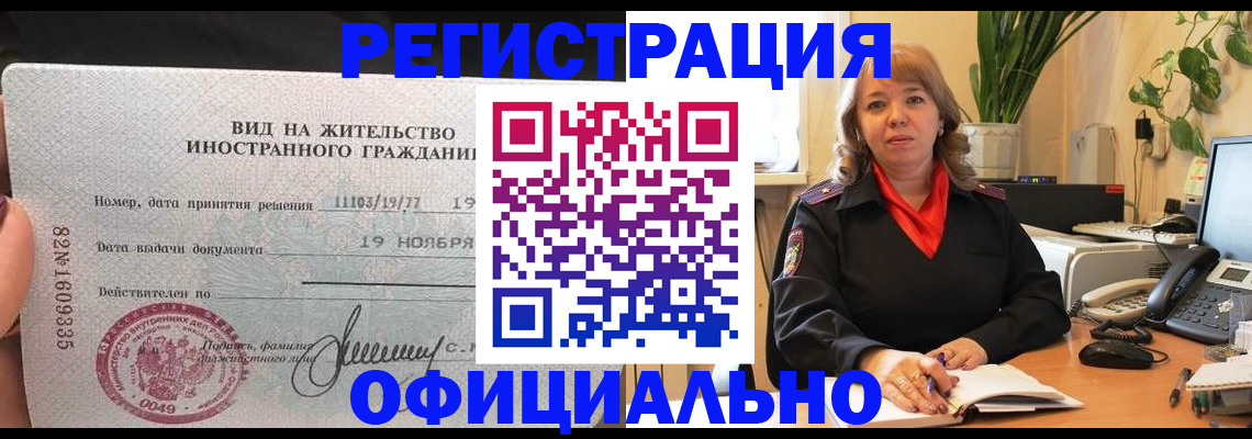 временная регистрация 2025 в Элисте