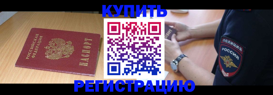 временная регистрация поиск в Элисте