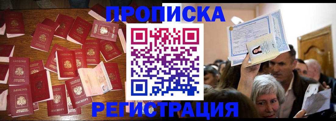 временная регистрация в Элисте